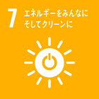 エネルギーをみんなにそしてクリーンに