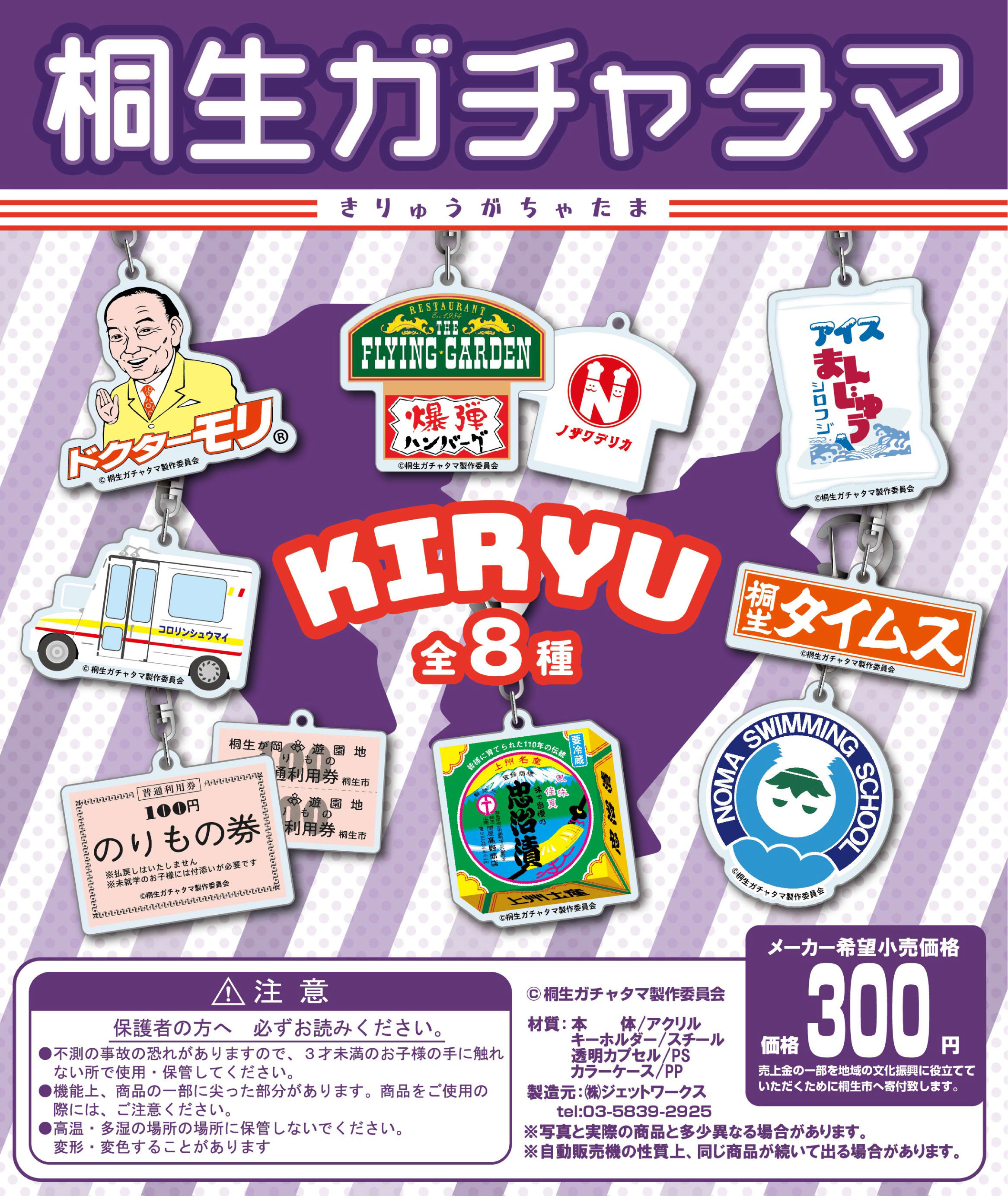 桐生ガチャDP画像.jpg